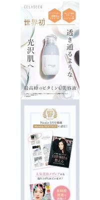 CELASEEQ Double Deep Serum LP design (Cosmetics, makeup, and contact lenses / White-based / Simple) PC version
