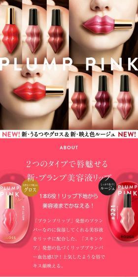 PLUMPPINK LP design (Cosmetics, makeup, and contact lenses / Red tones / Cute style) PC version