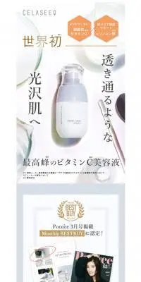 セラシークダブルディープセラムのLPデザイン（コスメ・化粧品・コンタクトレンズ／ホワイト系／シンプル系）スマホ版