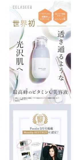 セラシークダブルディープセラムのLPデザイン（コスメ・化粧品・コンタクトレンズ／ホワイト系／シンプル系）スマホ版