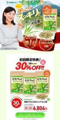 完熟アロエまるごとアロエ粒のLPデザイン（健康食品・健康ドリンク・サプリメント／グリーン系／健康・癒し系）PC版