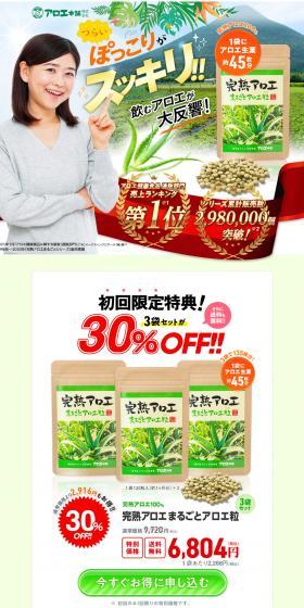 Ripe Whole Aloe Tablets LP design (Health foods, health drinks, and supplements / Green tones / Health and Wellness) PC version