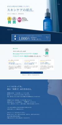 Takami Skinpeel LP design (Cosmetics, makeup, and contact lenses / Shades of blue / Simple) PC version