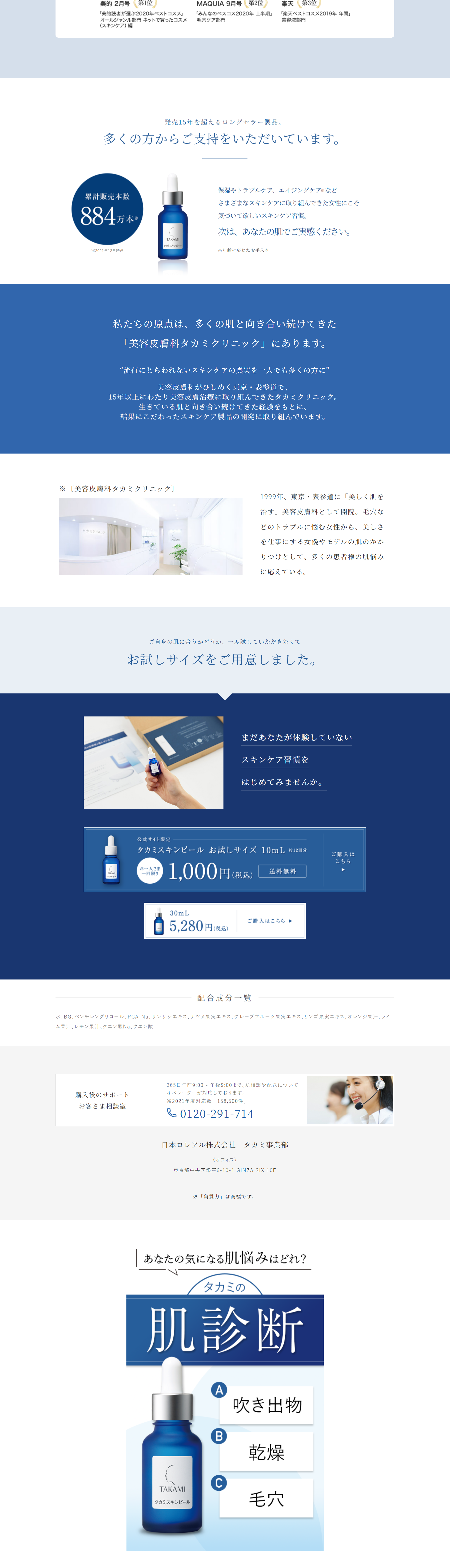 タカミスキンピールのLPデザイン（コスメ・化粧品・コンタクトレンズ／ブルー系／シンプル系）PC版