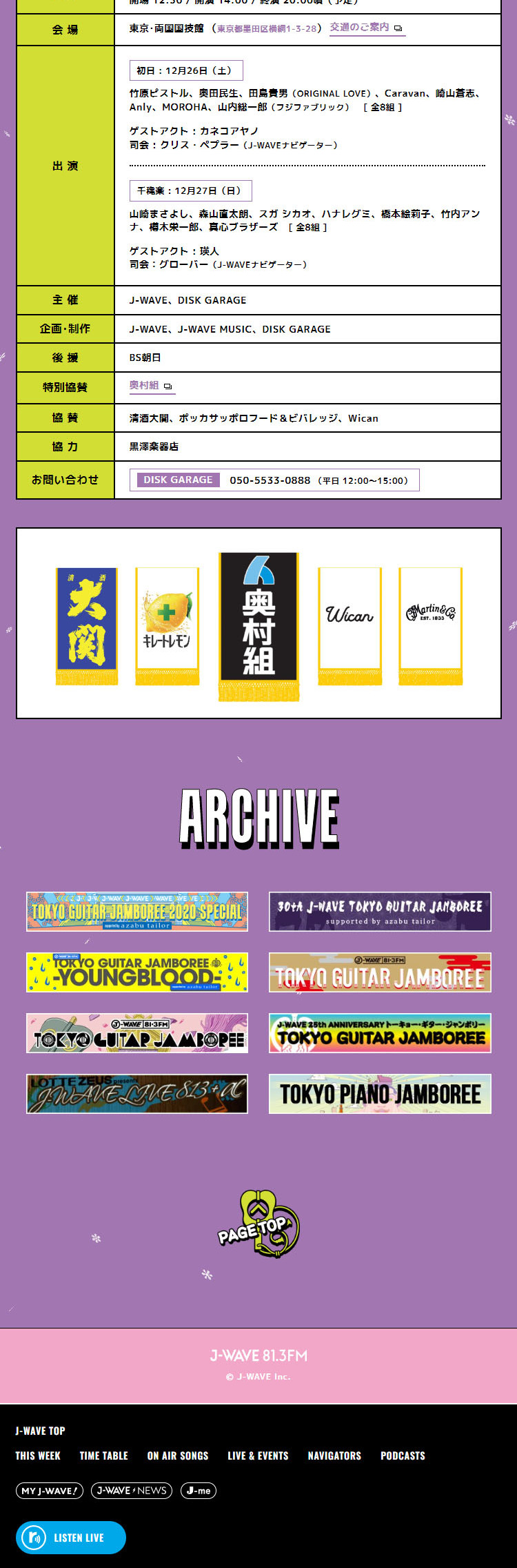 J-WAVETOKYOGUITARJAMBOREE2020RETURNS LP design (Events, Campaigns, Experiences / Purples / Japanese style) Mobile version