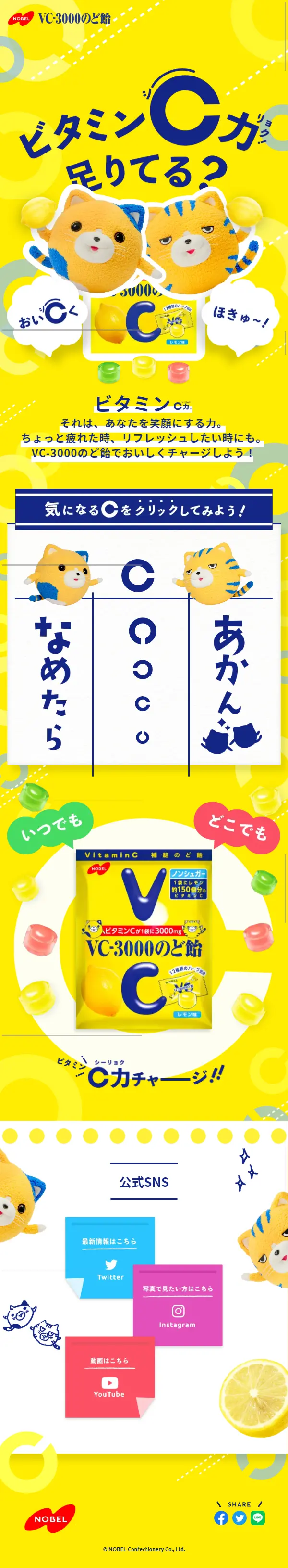 VC-3000のど飴のLPデザイン（スナック・ガム・あめ・グミ／イエロー系／かわいい系）スマホ版