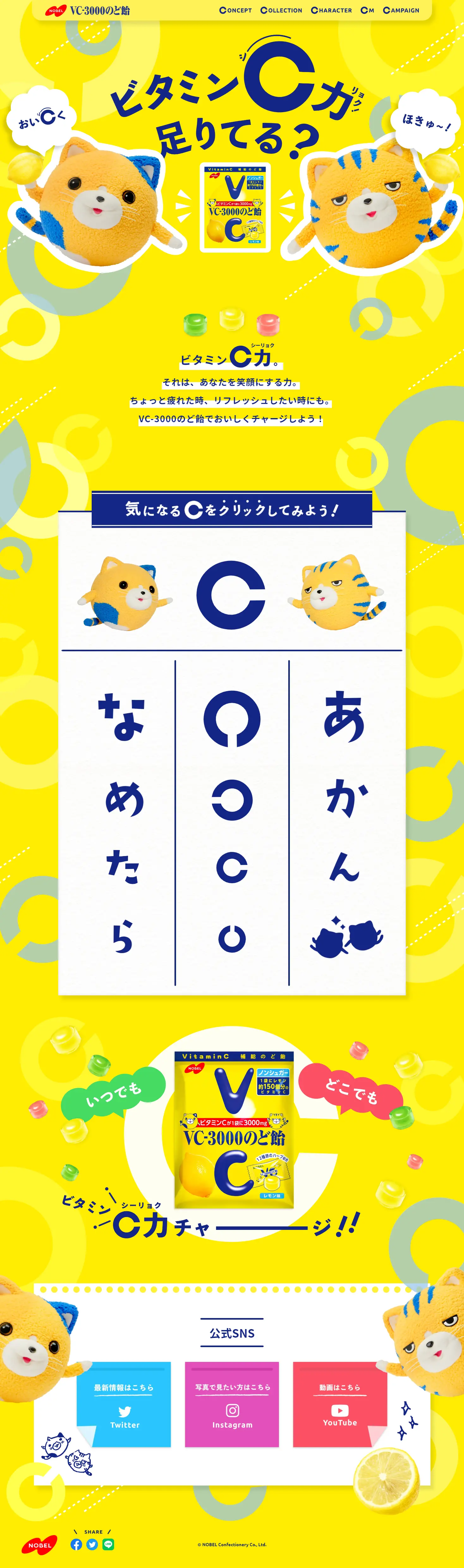 VC-3000のど飴のLPデザイン（スナック・ガム・あめ・グミ／イエロー系／かわいい系）PC版