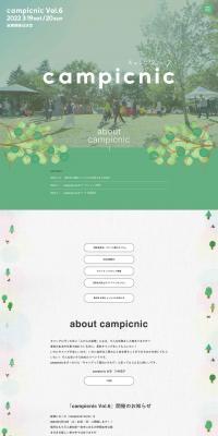 campicnicのLPデザイン（イベント・キャンペーン・体験／グリーン系）PC版