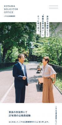 ならこやま法務事務所のLPデザイン（企業・会社・お店／ブルー系／信頼・安心系）スマホ版