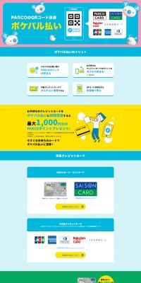 ポケパル払いのLPデザイン（イベント・キャンペーン・体験／ブルー系／かわいい系）PC版
