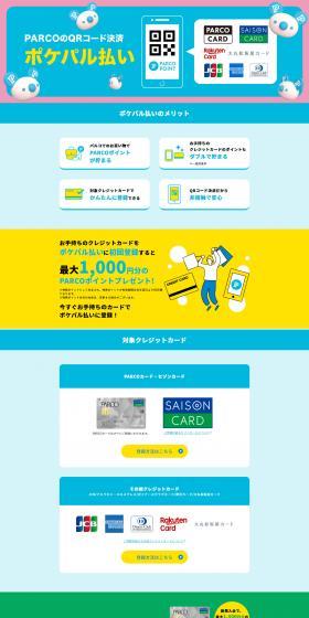 Pokeparu Barai LP design (Events, Campaigns, Experiences / Shades of blue / Cute style) PC version