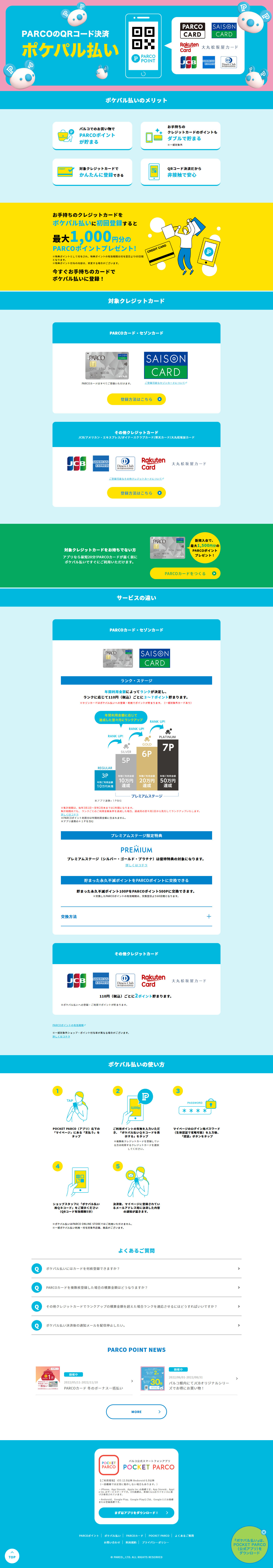 Pokeparu Barai LP design (Events, Campaigns, Experiences / Shades of blue / Cute style) PC version