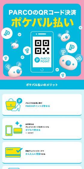 ポケパル払いのLPデザイン（イベント・キャンペーン・体験／ブルー系／かわいい系）スマホ版
