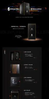GALLERIA 渋谷ハル COLLABORATION MODELのLPデザイン（パソコン・周辺機器／オレンジ系／かっこいい系）PC版