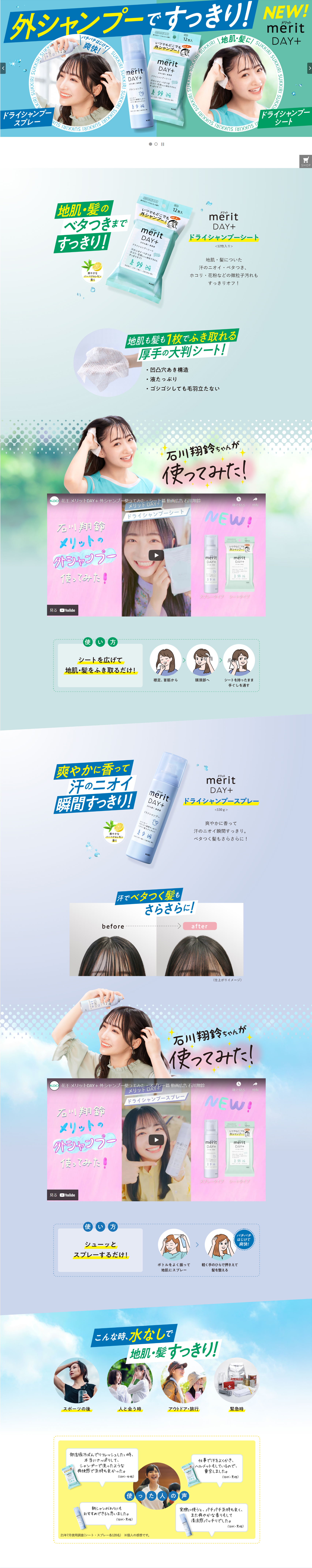 Merit DAY+ LP design (Skincare, Bodycare, Haircare / Shades of blue / Clean-cut) PC version