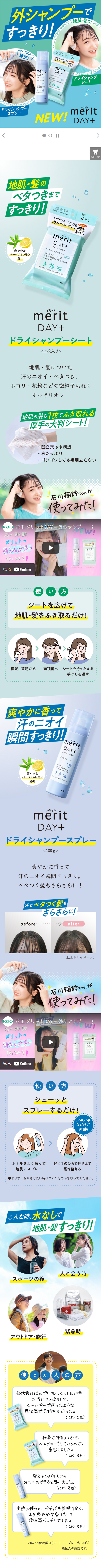 Merit DAY+ LP design (Skincare, Bodycare, Haircare / Shades of blue / Clean-cut) Mobile version