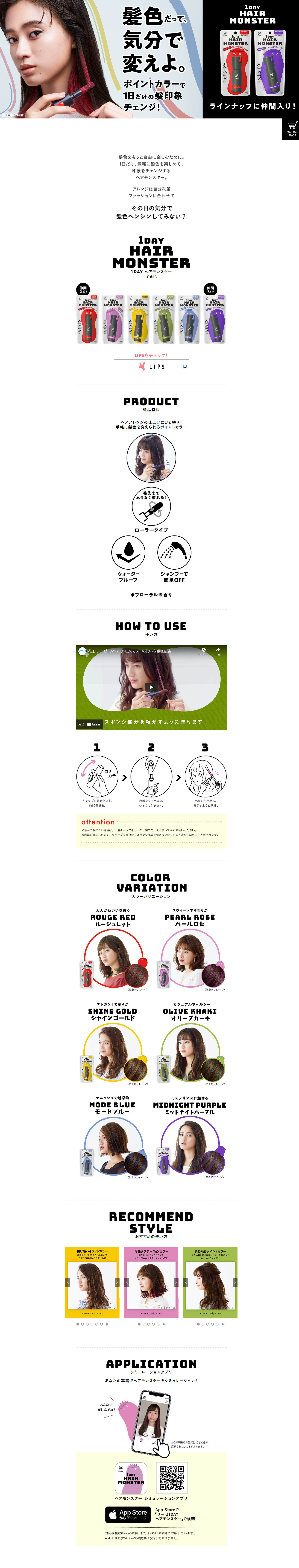 1DAY Hair Monster LP design (Skincare, Bodycare, Haircare / Multi-color type / Cool style) PC version