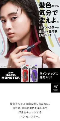 1DAY ヘアモンスターのLPデザイン（スキンケア・ボディケア・ヘアケア／カラフル系／かっこいい系）スマホ版