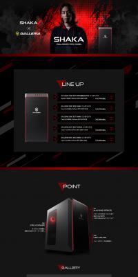 GALLERIA x SHAKA COLLABORATION MODEL LP design (PC and Peripherals / Black-colored / Cool style) PC version