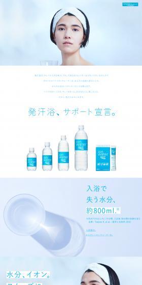Pocari Sweat Ion Water LP design (Water and Soft Drinks / Shades of blue / Health and Wellness) PC version