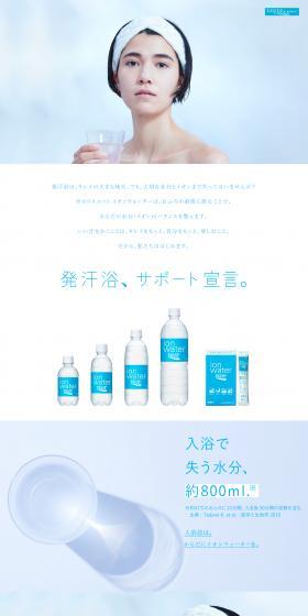 ポカリスエット イオンウォーターのLPデザイン（水・ソフトドリンク／ブルー系／健康・癒し系）スマホ版