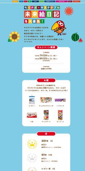 モリナガ・サステバル未来絵日記2022のLPデザイン（イベント・キャンペーン・体験／ブルー系／かわいい系）PC版