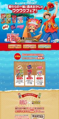 Mugiwara no Ichimi and Morinaga Okashi no Wakuwaku Fair! Present Campaign LP design (Events, Campaigns, Experiences / Brown tones / Manga) PC version