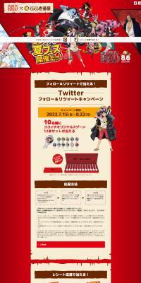 ONE PIECE FILM RED x Curry House CoCo Ichibanya LP design (Events, Campaigns, Experiences / Brown tones / Manga) PC version