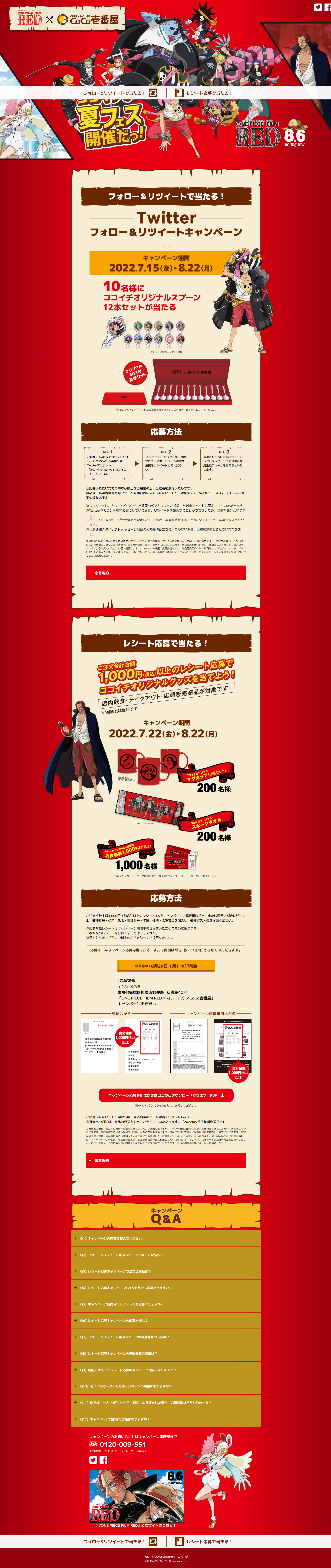 ONE PIECE FILM RED x Curry House CoCo Ichibanya LP design (Events, Campaigns, Experiences / Brown tones / Manga) PC version