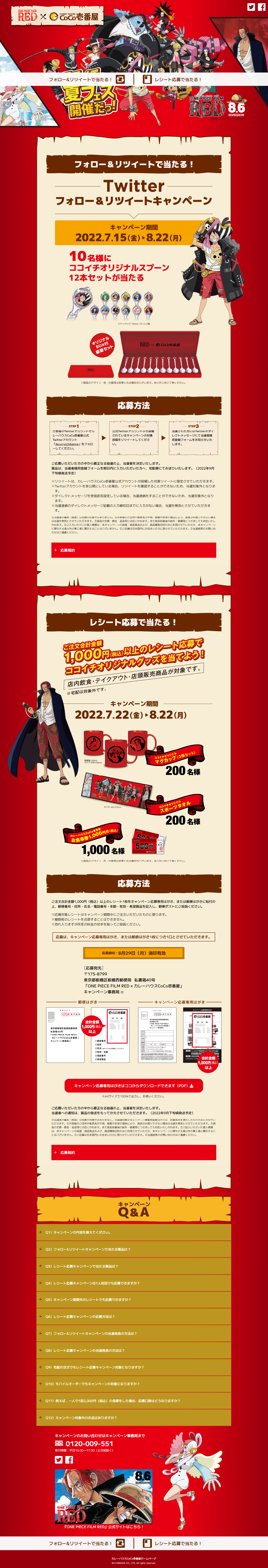 ONE PIECE FILM RED x Curry House CoCo Ichibanya LP design (Events, Campaigns, Experiences / Brown tones / Manga) Mobile version