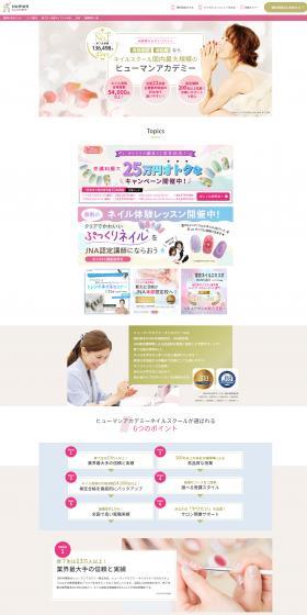 Human Academy Nail School LP design (Seminars and Certifications / White-based / Refined style) PC version