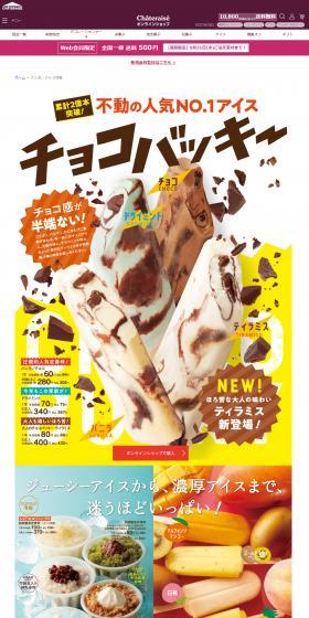 Chateraise Ice Cream LP design (Water and Soft Drinks / yellow / Refreshing type) PC version