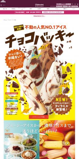 シャトレーゼ　アイスのLPデザイン（水・ソフトドリンク／イエロー系／爽やか系）スマホ版