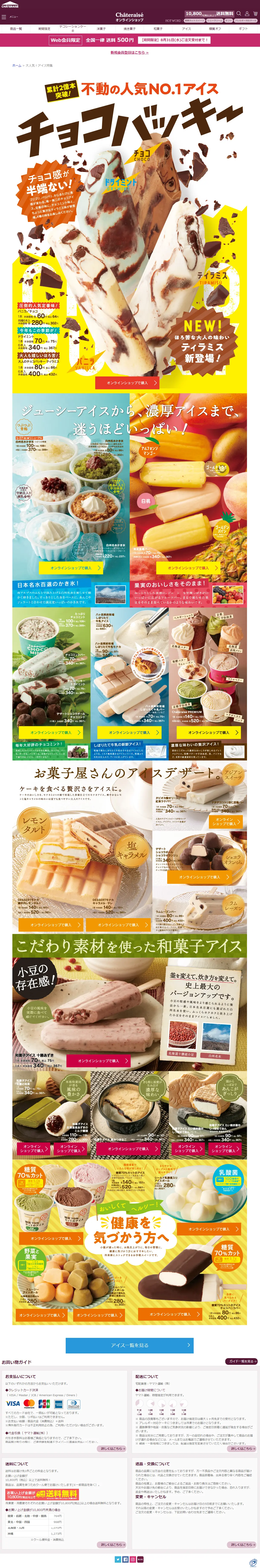 シャトレーゼ　アイスのLPデザイン（水・ソフトドリンク／イエロー系／爽やか系）スマホ版