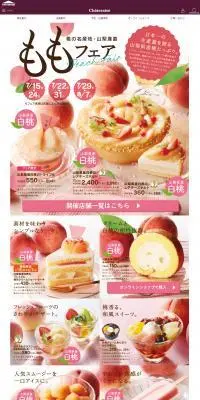 シャトレーゼ　ももフェアのLPデザイン（和菓子／ピンク系／爽やか系）スマホ版
