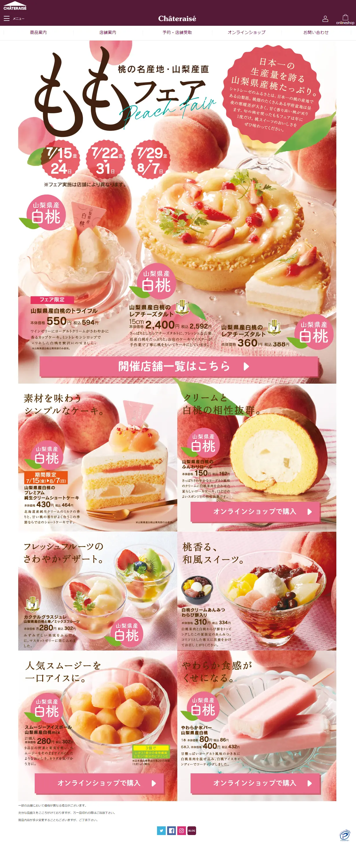 シャトレーゼ　ももフェアのLPデザイン（和菓子／ピンク系／爽やか系）スマホ版