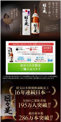 Shochu Hibikore LP design (Sake and Shochu / Brown tones / Strong) PC version