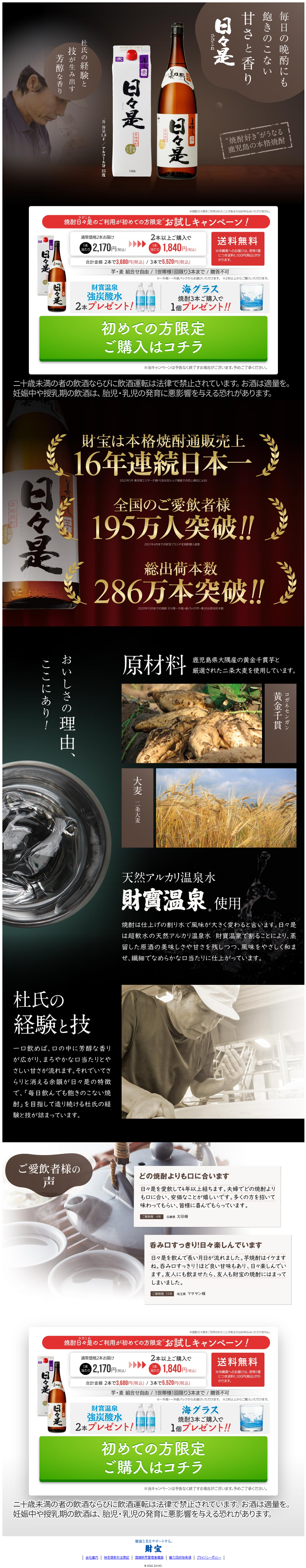 Shochu Hibikore LP design (Sake and Shochu / Brown tones / Strong) PC version