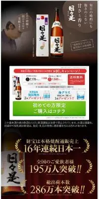 焼酎　日々是のLPデザイン（日本酒・焼酎／ブラウン系／力強い系）スマホ版