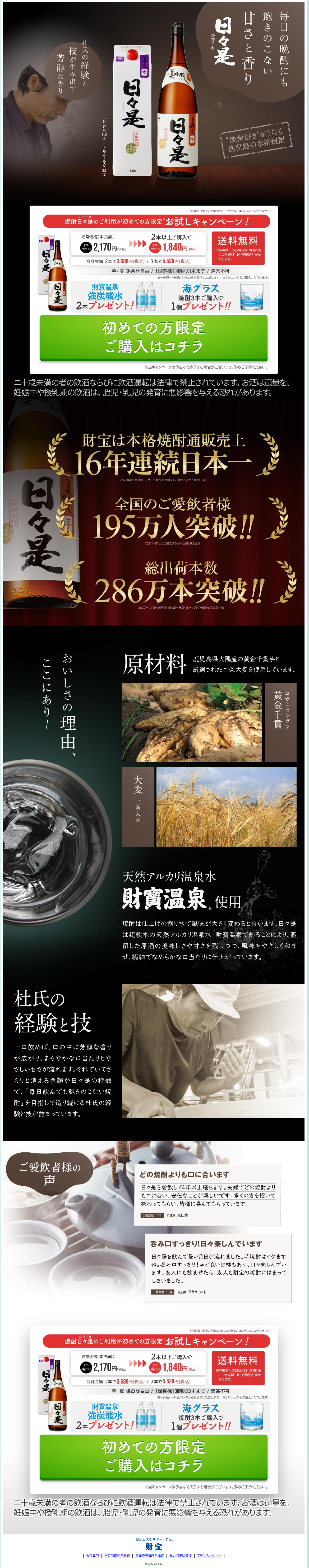 Shochu Hibikore LP design (Sake and Shochu / Brown tones / Strong) Mobile version