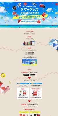 サマーグッズその場で当たる！のLPデザイン（イベント・キャンペーン・ギフト／ベージュ系／爽やか系）PC版