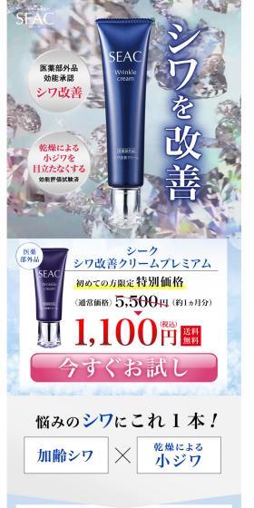 シーク　シワ改善クリームプレミアムのLPデザイン（スキンケア・ボディケア・ヘアケア／ブルー系／健康・癒し系）スマホ版