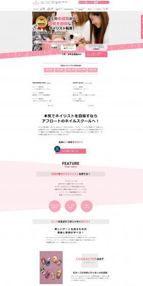 Afroat Nail School LP design (Seminars and Certifications / Pink shades / Refined style) PC version