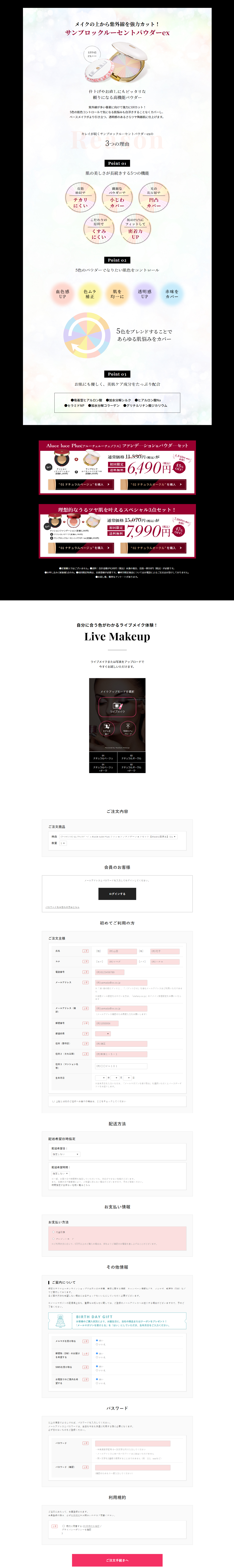 Aluce luce Plus[アルーチェルーチェプラス] クッションファンデーションのLPデザイン（コスメ・化粧品・コンタクトレンズ／ブラック系／キレイ系）スマホ版