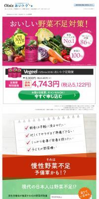 Vegeel Subscription Service LP design (Health foods, health drinks, and supplements / White-based / Refreshing type) PC version