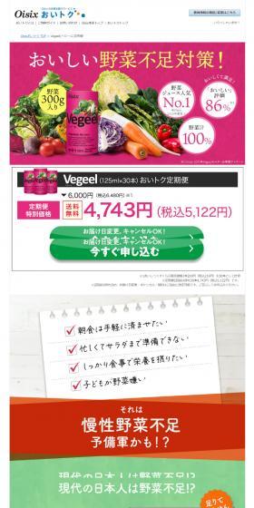 Vegeel定期便のLPデザイン（健康食品・健康ドリンク・サプリメント／ホワイト系／爽やか系）スマホ版