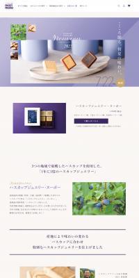 ハスカップジュエリーヌーボーのLPデザイン（洋菓子／パープル系／キレイ系）PC版