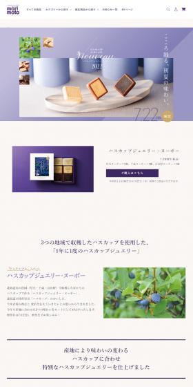 ハスカップジュエリーヌーボーのLPデザイン（洋菓子／パープル系／キレイ系）スマホ版