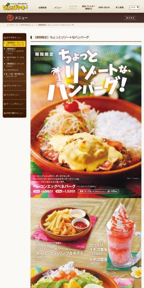 "Bacon Egg Beneburg", "Locomoco Burg Dish", "Garlic Shrimp & Potatoes" LP design (Meat and Meat Products / Beige tones / Trust and Safety) PC version