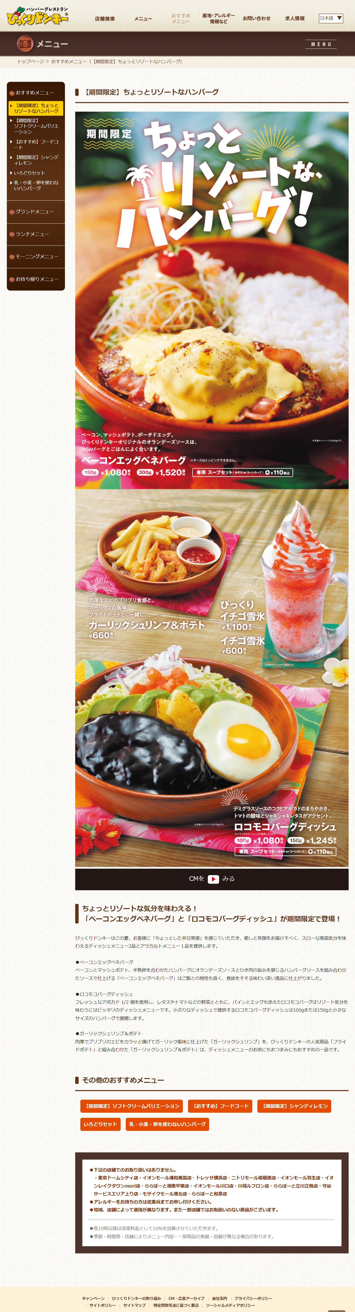 「ベーコンエッグベネバーグ」「ロコモコバーグディッシュ」「ガーリックシュリンプ＆ポテト」のLPデザイン（肉・肉加工品／ベージュ系／信頼・安心系）PC版